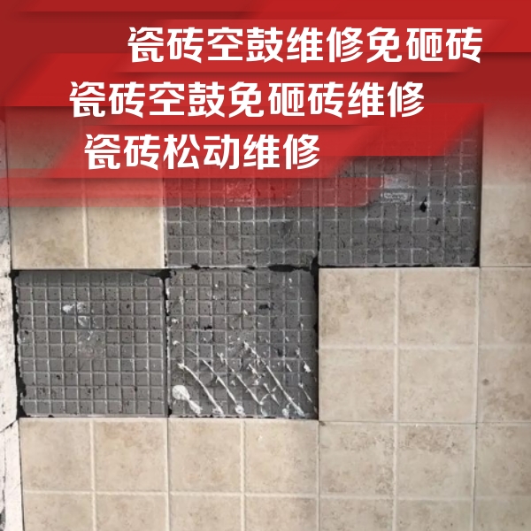 尚义瓷砖空鼓维修公司分享地砖空鼓维修的知识