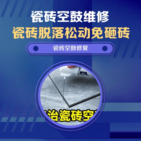 尚义瓷砖空鼓维修公司分享卫生间瓷砖翘边维修的方法